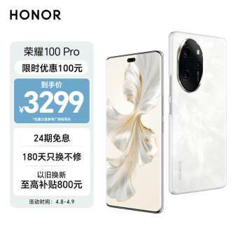 HONOR 荣耀 100 Pro 5G手机 12GB+256GB 月影白