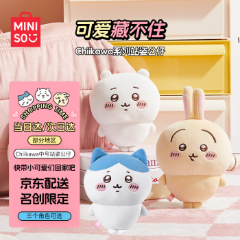 MINISO 名创优品 chiikawa中号站姿公仔正版玩偶毛绒玩具生日礼物女 Usagi乌萨奇