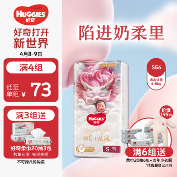 HUGGIES 好奇 皇家鉑金裝麒麟褲紙尿褲 S56