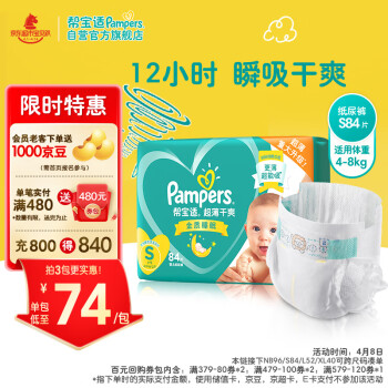 Pampers 帮宝适 绿帮系列 纸尿裤 S84片