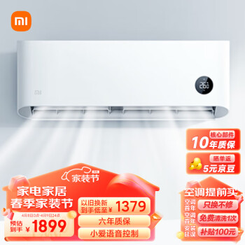 Xiaomi 小米 巨省电系列 KFR-26GW/N1A3 新三级能效 壁挂式空调 大1匹
