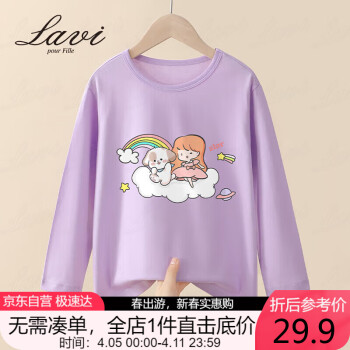 Lavi 童装女童长袖T恤儿童春装中大童上衣打底衫 梦幻紫 130
