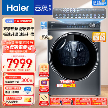 Haier 海尔 HGY100-F376U1 热泵式烘干机 10KG