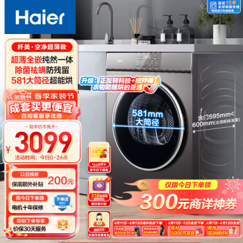 Haier 海尔 超薄全嵌烘干机家用 10公斤热泵干衣机 防缠绕 速烘节能 除菌除潮除螨 EHG100MATE36S