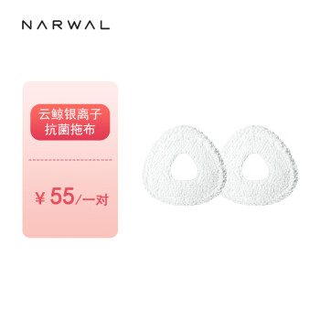 NARWAL 云鯨 掃地機(jī)器人配件-銀離子拖布（標(biāo)準(zhǔn)一對(duì)裝） 適配云鯨J3/J4/J4 Lite