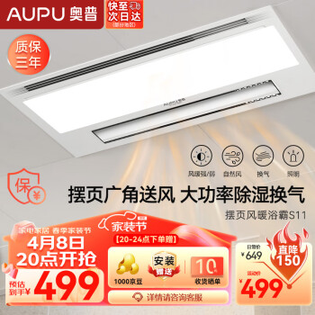 AUPU 奥普 S11 多功能长摆浴霸 青芒系列新款