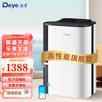 Deye 德業(yè) DYD-T22A3 除濕器 22L/D