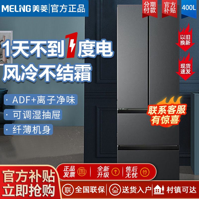 MELING 美菱 MeiLing）400升冰箱超薄法式四门双变频家用风冷无霜大容量超窄冰箱 BCD-400WP9CX 2328.65元