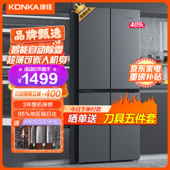 KONKA 康佳 家电 家用冰箱双开门四开门409L十字对开门 超薄可嵌入 冷藏智能自动除霜大容量