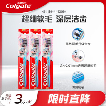 Colgate 高露洁 超洁纤柔牙刷 3支