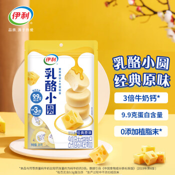 yili 伊利 SHUHUA 舒化 伊利 内蒙古特产奶酪块 乳酪小圆经典原味100g/袋 儿童高钙健康零食