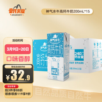 皇氏乳业 神气水牛高钙奶200ml*15盒