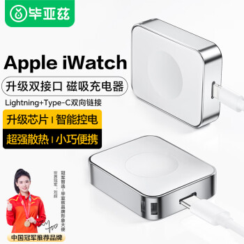 Biaze 畢亞茲 適用蘋果手表 iwatch充電器底座Lightning+type-c雙接口磁吸便攜支持Apple Watch Ultra/S9/8/SE M48