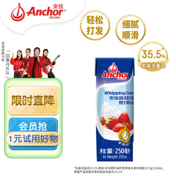 Anchor 安佳 超高温灭菌搅打稀奶油 250ml