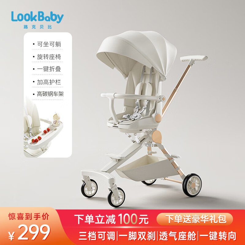 看宝贝（lookbaby）婴儿车0-3岁用折叠可坐可躺可转向婴儿推车 399元