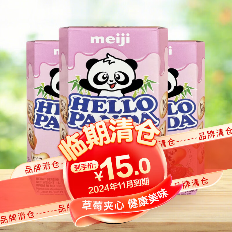 meiji 明治 小熊饼干草莓夹心42g*3 15元