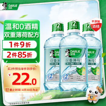 DARLIE 好来 原黑人 双重薄荷漱口水3支套装（共750ml）