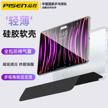 PISEN 品胜 iPad保护套 Pro2022/21/20透明保护套 air5/4 11/10.9英寸通用平板硅胶软壳自带笔槽 透明磨砂背板