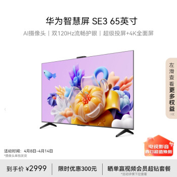 HUAWEI 华为 SE3系列 HD65KUNA 液晶电视 65英寸 4K