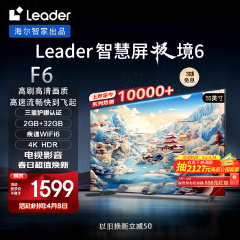 Leader 极境 6系列 L55F6 液晶电视 55英寸 4K