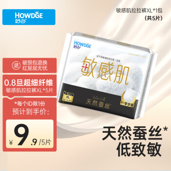 Howdge 好之 敏感肌拉拉褲XL5片