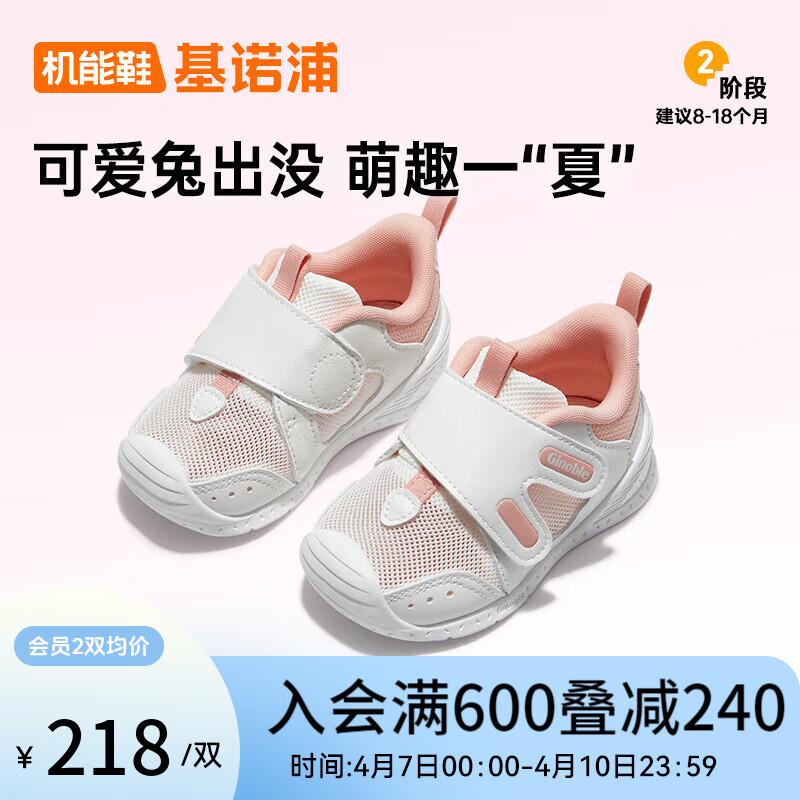 Ginoble 基诺浦 学步鞋24年夏季8-18个月宝宝步前鞋软底透气机能鞋GB2200白色 237.82元