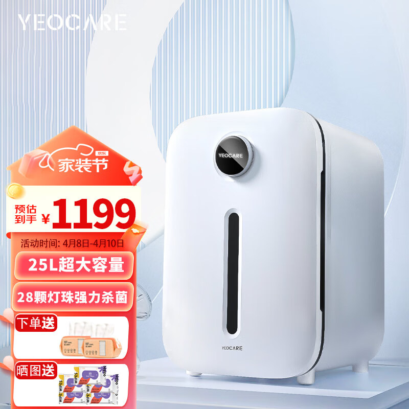 YEOCARE 奶瓶消毒器带烘干一体机紫外线无汞宝宝消毒机婴儿消毒柜 1199元