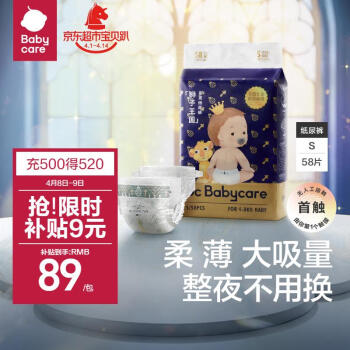 babycare 皇室狮子王国系列 纸尿裤 S58片