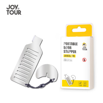 JOYTOUR 阻门器顶门器 酒店卡门挡抵门神器旅行出差便携门阻器 租房必备