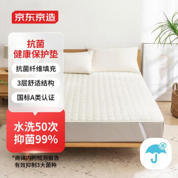 京东京造 床垫保护垫 3层标准A类纳米级抗菌床褥床垫保护垫 180×200cm 白色