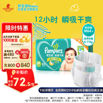 Pampers 帮宝适 绿帮系列 纸尿裤 M64片