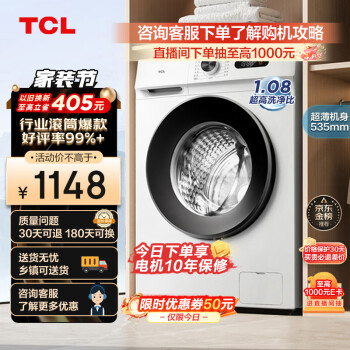 TCL 变频滚筒洗衣机 10KG