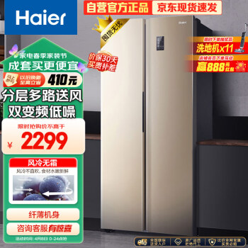 Haier 海尔 BCD-480WBPT 风冷对开门冰箱 480L 金色