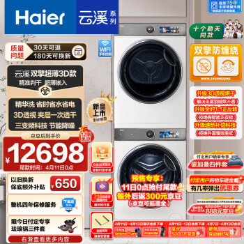 Haier 海尔 XQG100-BD14386WTLU1+HGY100-F386WU1 洗烘套装 10Kg