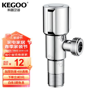 KEGOO 科固 K6002 不銹鋼電鍍四分止水閥