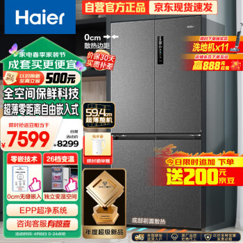 Haier 海爾 零距離嵌入系列 BCD-518WGHTD1BSYU1 風冷十字對開門冰箱 518L 秘境銀