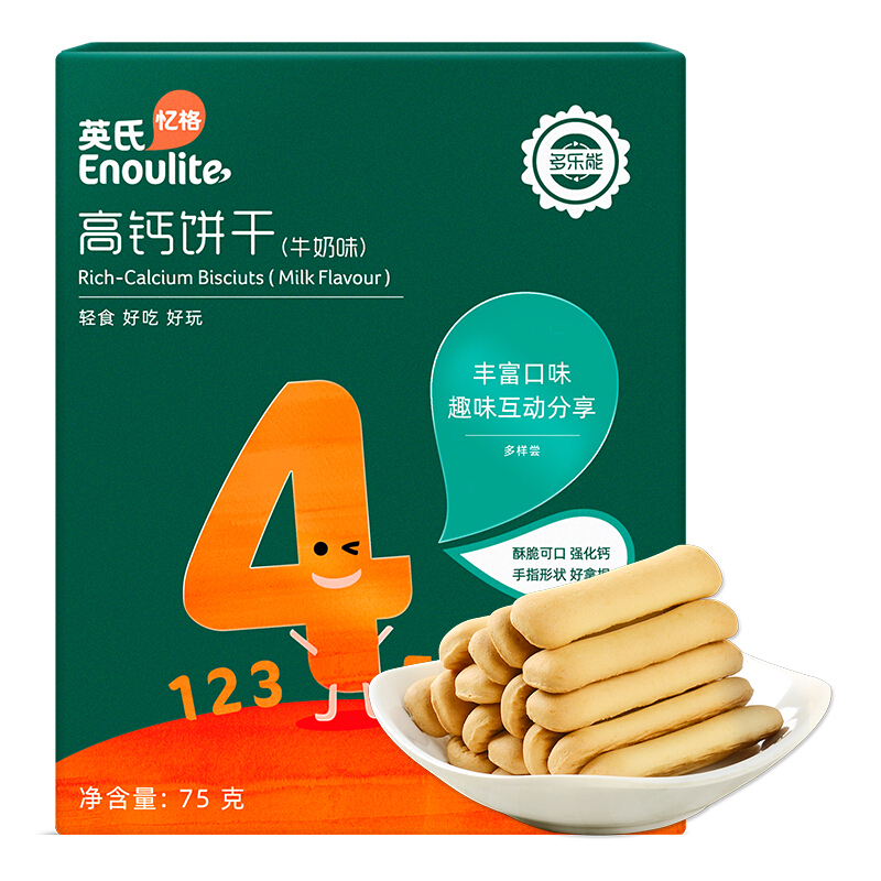 限移动端、京东百亿补贴：Enoulite 英氏 多乐能系列 婴儿高钙饼干 4阶 牛奶味 75g 9.9元