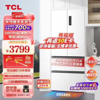 TCL T9系列 R466T9-DQ 风冷多门冰箱 466升 韵律白