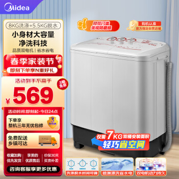 Midea 美的 MP80-DS805 双缸洗衣机 8kg