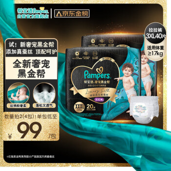 Pampers 帮宝适 黑金帮 拉拉裤 XXXL40片