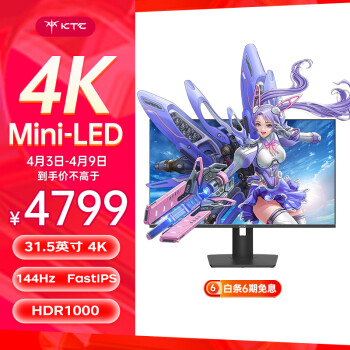 KTC M32P10 31.5英寸MiniLED顯示器（3840*2160、144Hz）