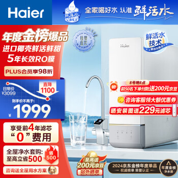 Haier 海尔 鲜净系列 HRO10H11-2U1 反渗透纯水机 1000G