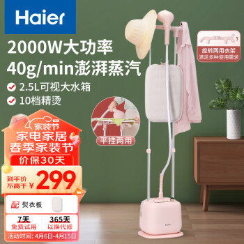 Haier 海尔 挂烫机家用手持蒸汽电熨斗烫衣服双杆带板立式