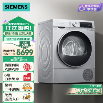 SIEMENS 西门子 iQ300 10公斤热泵干衣机