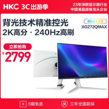 HKC 惠科 XG272Q Max 27英寸显示器（2560×1440）