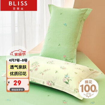 BLISS 百麗絲 水星家紡出品枕頭套純棉枕套一對(duì)枕巾單人枕頭罩枕套48x74cm