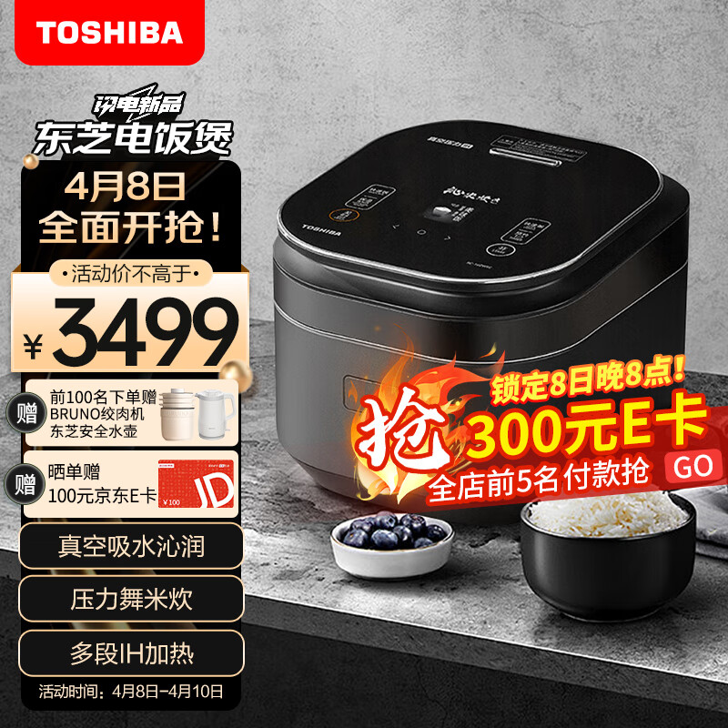 TOSHIBA 东芝 3L真空可变压力电饭煲IH加热电饭煲真空沁米炊 3499元