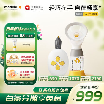 medela 美德樂 暢韻系列 101041930 單邊電動吸奶器