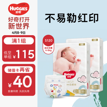 HUGGIES 好奇 金装纸尿裤S120片(4-8kg)新生儿小号婴儿尿不湿超薄柔软吸力透气