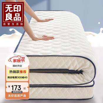 MUJI 無印良品 无印良品A类抗菌乳胶床垫遮盖物软垫床褥双人床榻榻米褥子海绵垫子1.5×2米